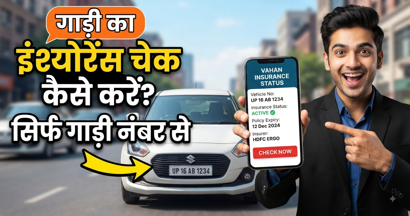 insurance Check by Vehicle Number
