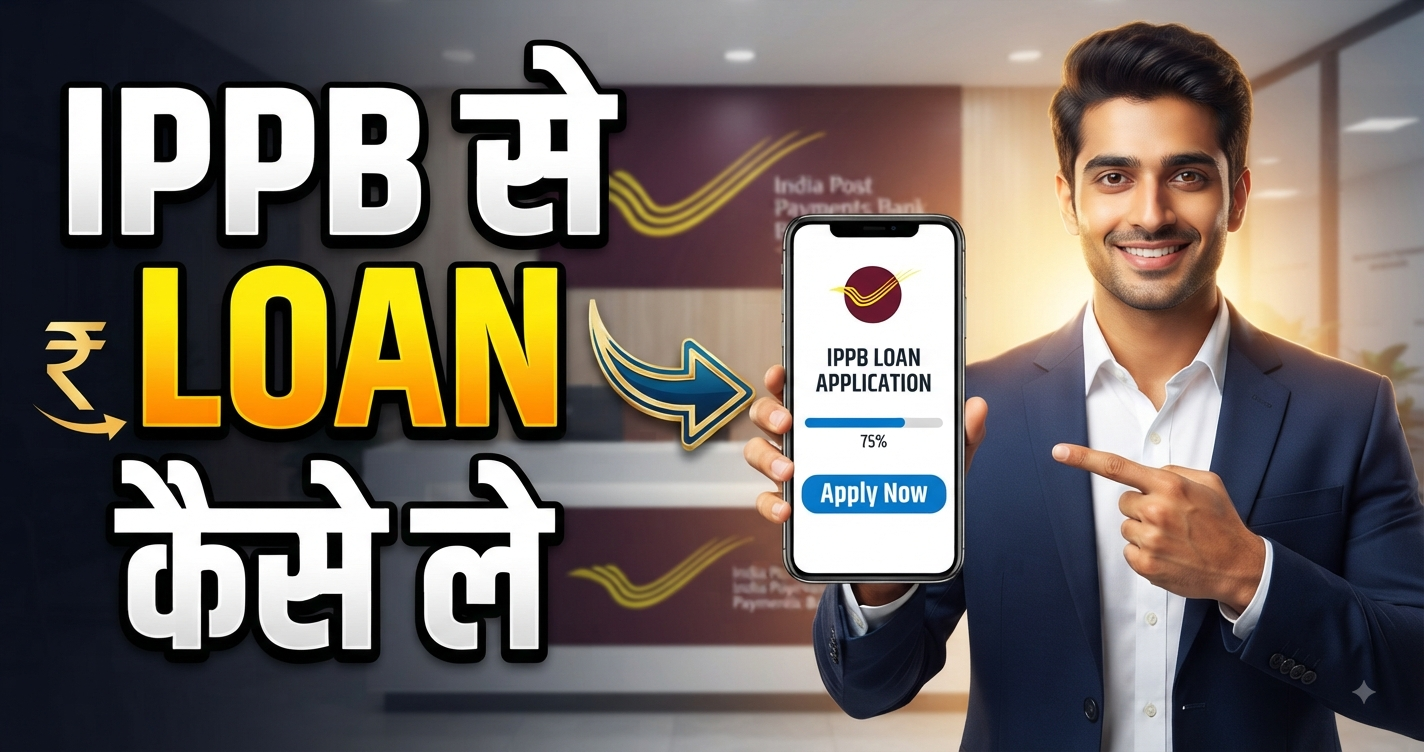 IPPB Se Loan Kaise Le