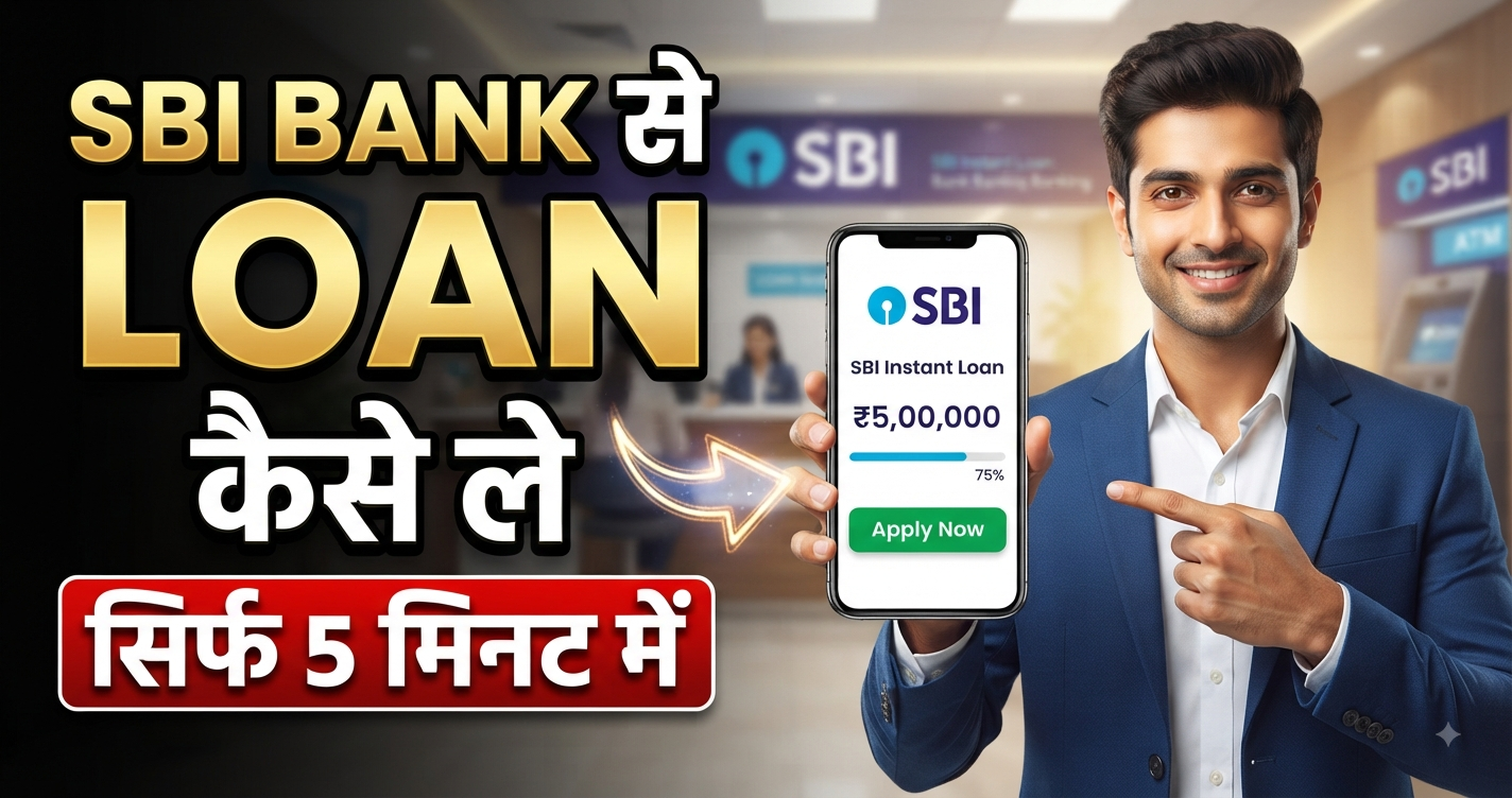 SBI Bank Se Loan Kaise Le