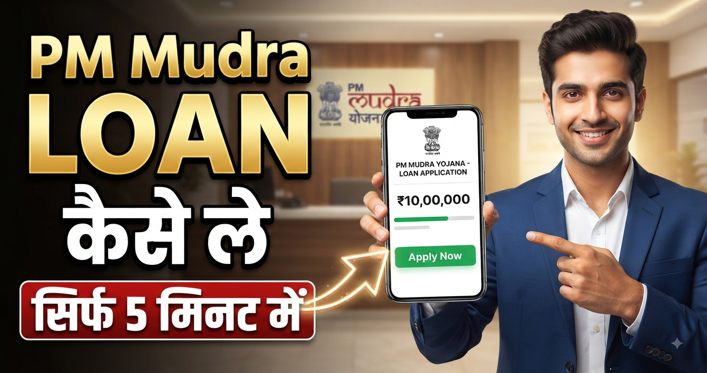 PM Modi Loan Kaise Online Apply ( Step - Step )
