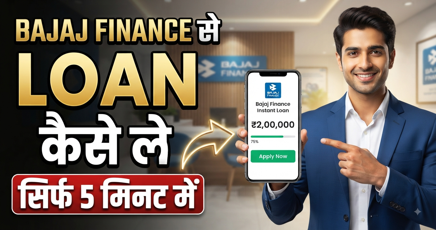 Bajaj Finance se Loan Kaise le (Apply Prosece)