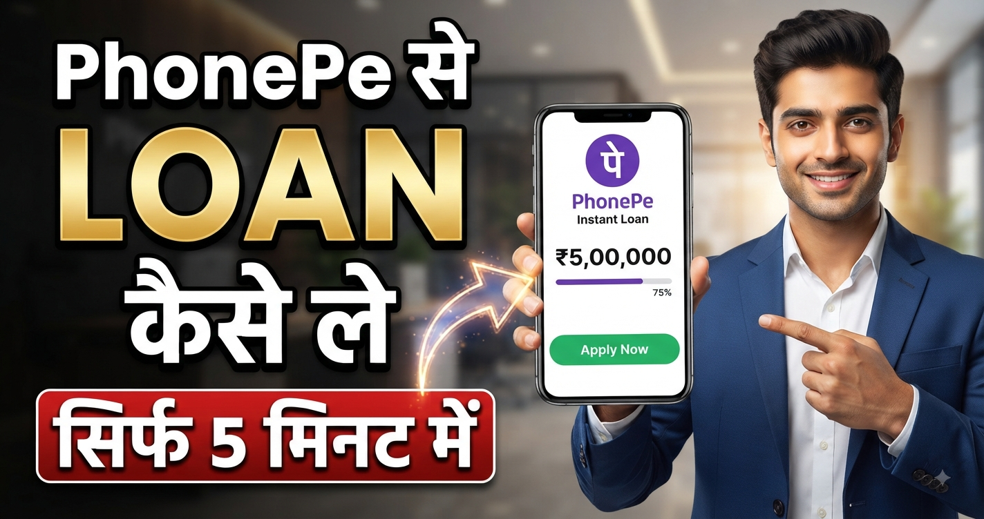 PhonePe se Loan Kaise le (Apply Prosece)