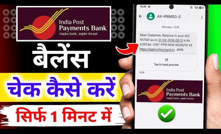 IPPB Bank Balance Check कैसे करें ?